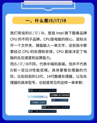 华硕笔记本处理器i5和i7区别？华硕笔记本i5和i7的区别有多大