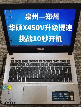 华硕x450v笔记本多少钱，华硕x450l笔记本？
