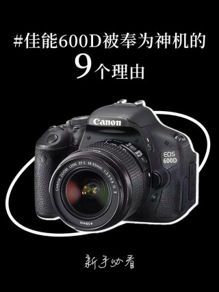 佳能600d出厂时间？佳能eos600d生产日期