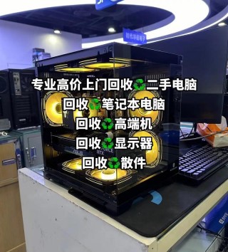 哪里收二手电脑，有收二手电脑的地方吗？