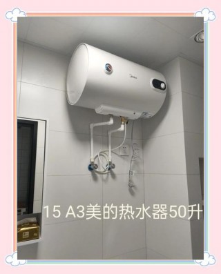 美的热水器电脑版费用多少，美的热水器机械版和电脑版的区别