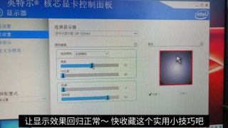 笔记本屏幕亮度无法调节怎么办，笔记本屏幕亮度不能调节？