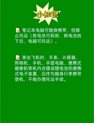 航班笔记本电脑推荐？国内航班笔记本电脑