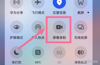 华为8x怎样录屏，华为8x怎样录屏幕视频