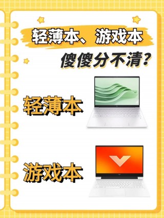 游戏本电脑和笔记本电脑的区别，游戏本和笔记本选取