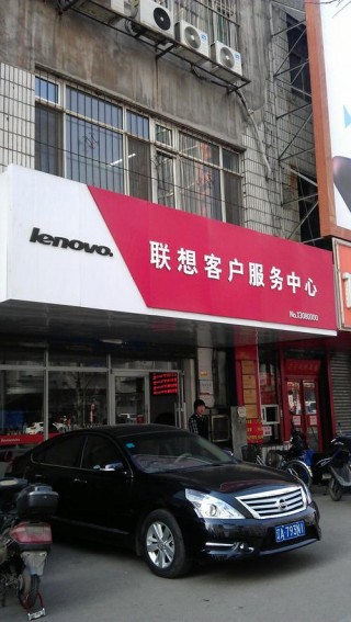 联想客服中心可以修电脑吗，联想客户维修服务