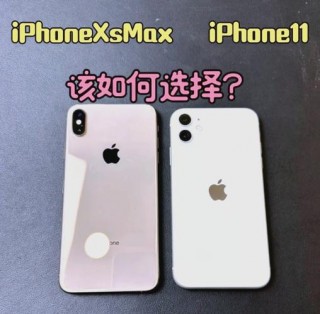 苹果xs跟苹果11哪个好，苹果xs和苹果11哪个更值得入手