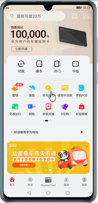 华为pay支付限额怎么改，华为pay支付限额多少