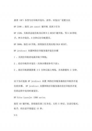 打印机内存怎么清零？打印机内存满了怎么清