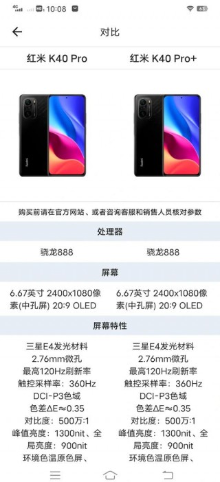 红米k30s和k40pro哪个好，红米k30s和k40选哪个？