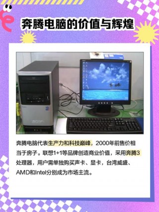 奔腾笔记本电脑推荐，奔腾 笔记本