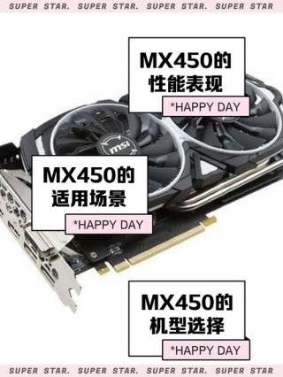 mx450和mx330哪个显卡好，mx450跟mx330区别？