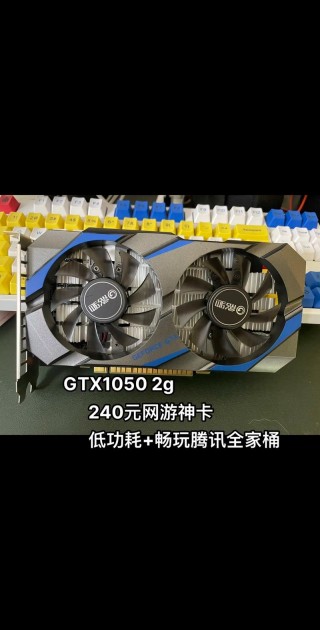 1050是入门级显卡吗，1050是入门级显卡吗苹果？