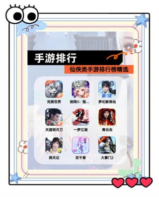 仙侠手游游戏排名榜前十名，前十公认的不氪金传奇手游？