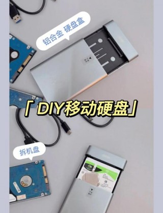 笔记本硬盘如何变成移动硬盘，笔记本硬盘如何变成移动硬盘了
