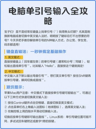 单引号电脑键盘怎么打？电脑单引号号怎么打
