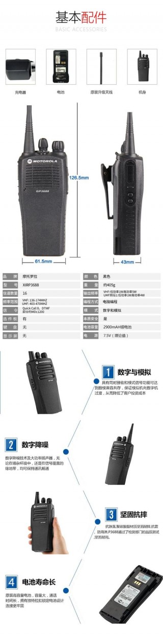摩托罗拉对讲机怎么调试，摩托罗拉对讲机使用说明 使用方法？