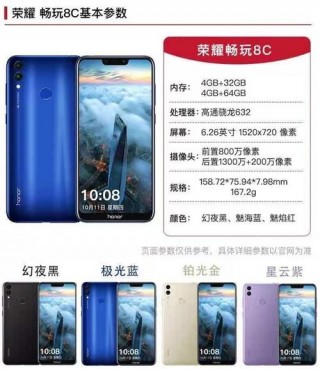 荣耀8c和华为8c一样吗，荣耀8c和8a？