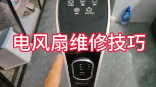 先锋电风扇故障排查？先锋电风扇坏了,按开关没反应