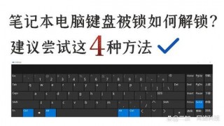 笔记本电脑键盘失灵怎么输入密码，笔记本电脑键盘没反应怎么办输不了密码？
