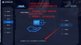 笔记本电源设置最佳，笔记本电源设置最佳模式