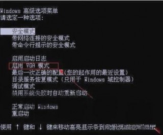 电脑屏幕分辨率调高了黑屏怎么办？电脑屏幕分辨率调高了黑屏怎么办啊