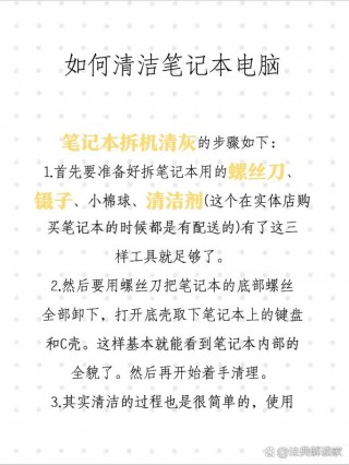 笔记本电脑防尘盖布推荐，笔记本防尘盖怎么拆