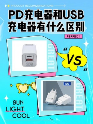 苹果pd快充线和普通数据线区别，苹果pd快充数据线推荐