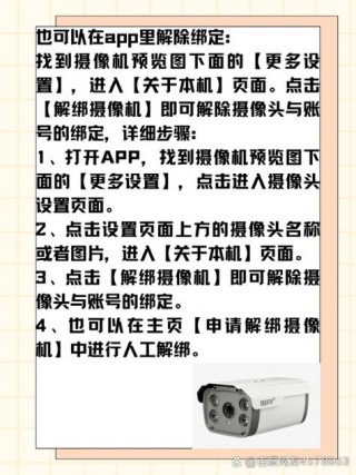360摄像头已被用户绑定如何解除，360摄像头已被别人绑定 如何强制解绑？