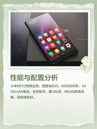 mix2屏幕多大？mix2s屏幕参数