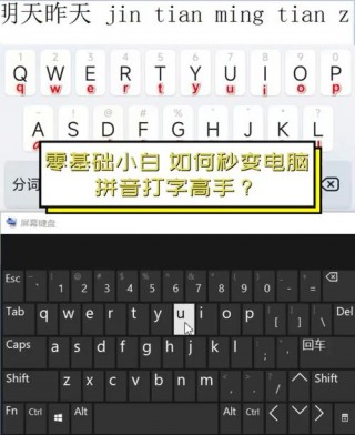 怎样用电脑快速学打字，怎样用电脑快速学打字呢