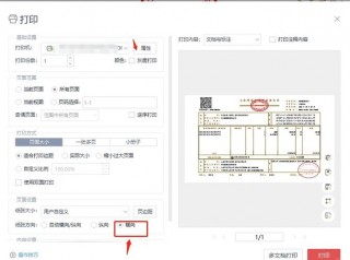 税票打印机怎么设置？税票打印机怎么设置连续打印