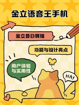 金立的语音助手叫什么名字，金立手机的语音助手怎么唤醒