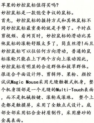 苹果妙控鼠标使用方法，苹果妙控鼠标和普通鼠标的区别？