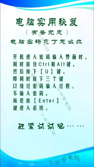 忘了电脑开机密码怎么办，电脑密码忘记了按f8也没用？