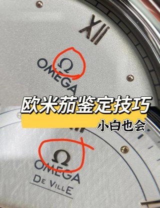 欧米茄手表查询系统？欧米茄手表查询系统app