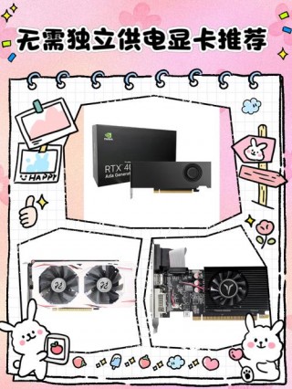不需要外接供电的最强显卡，不用外接电源的显卡有哪些缺点？