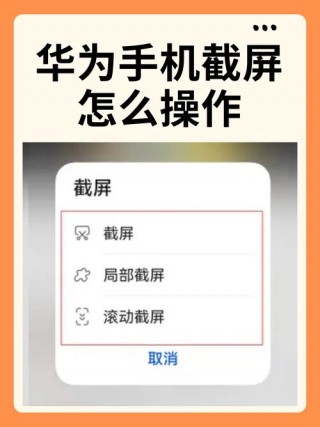 华为畅享50截屏怎么截，华为畅享70x如何截屏