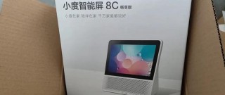 小度智能屏8c的配置参数，小度智能屏x8多少？