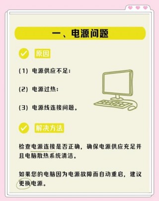 电脑一关机就重启怎么回事，电脑一关机就自动重启是什么原因