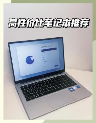 近期推荐笔记本电脑？近期推荐笔记本电脑有哪些