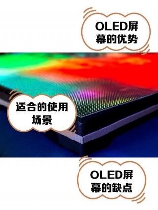 oled屏幕啥意思，oled屏幕是什么手机