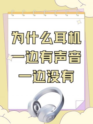 电脑耳麦没有声音的原因？电脑上的耳机麦克风没声音