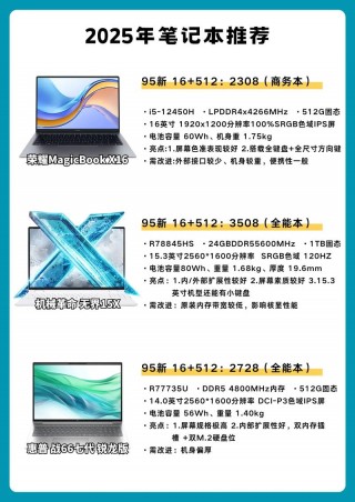 2025年暑假笔记本电脑推荐？2022年的笔记本
