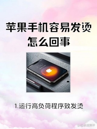 iphone14发热严重是什么原因，iphone146发热怎么解决？