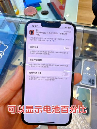 苹果13promax电池百分比怎么设置，13promax电量百分比？
