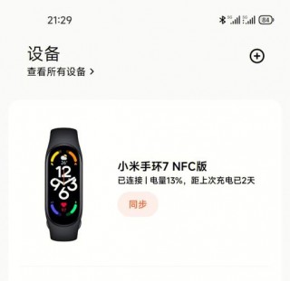 小米手环7新功能，小米手环7功能介绍以及使用方法