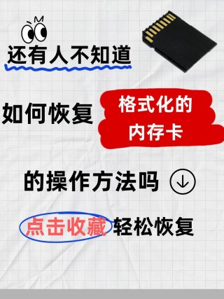 相机卡格式化了还能恢复吗，相机卡格式化了,又重新覆盖了数据能恢复吗