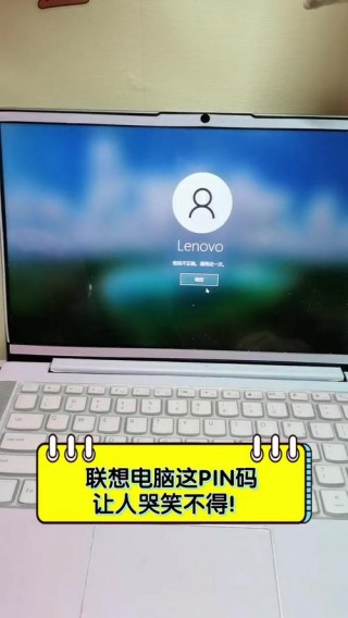 联想电脑忘记pin密码怎么办？联想电脑忘了pin密码锁住了怎么办