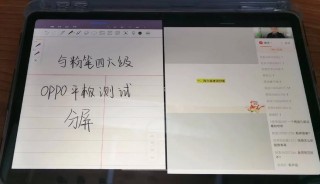 oppo平板怎么分屏，oppo平板怎么分屏幕两个画面？
